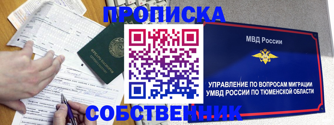 прописка в квартире в Гагарине