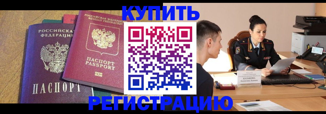 прописка для кредита в Гагарине